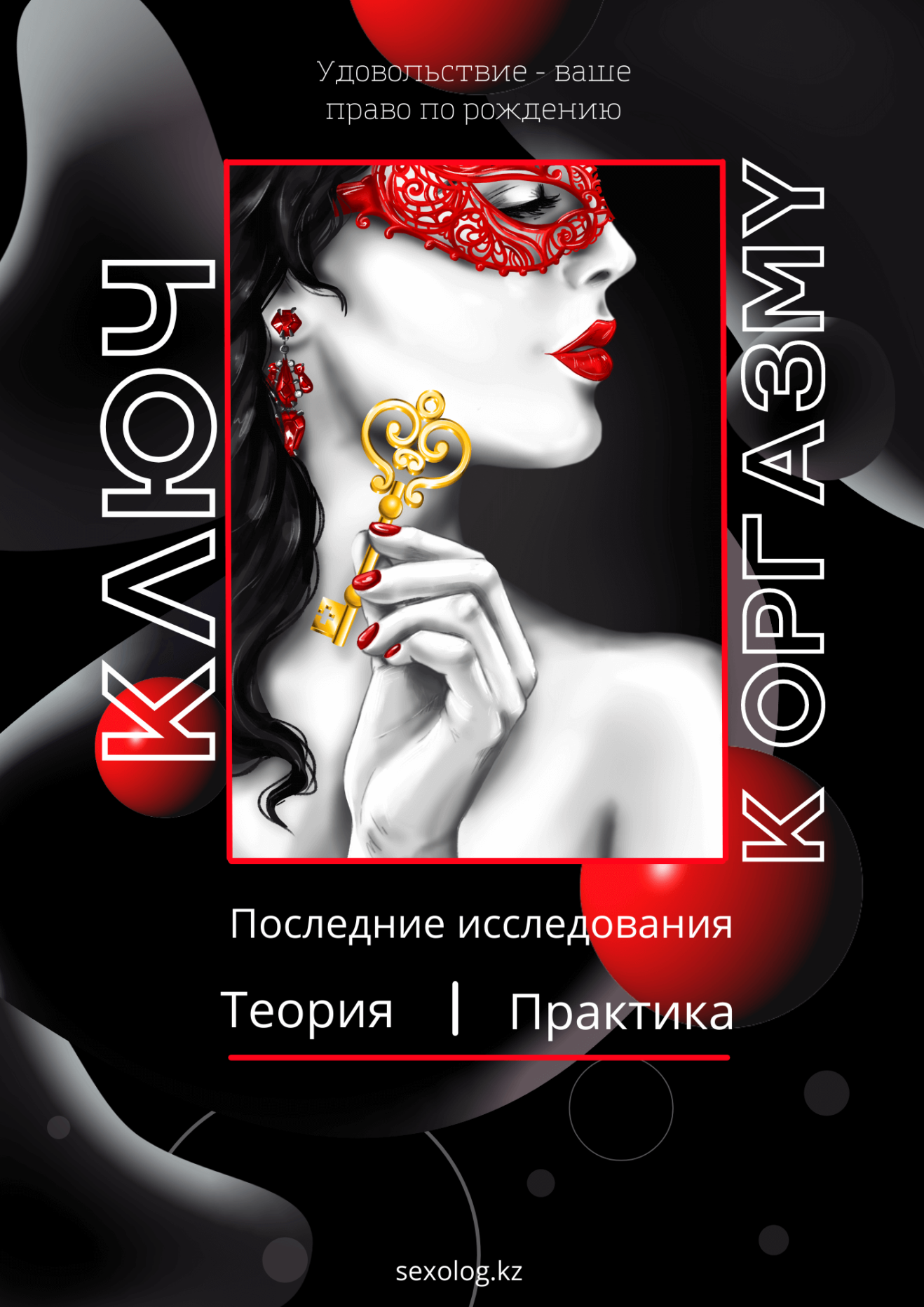 оргазм
